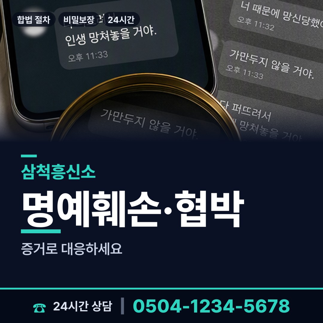 삼척 하장면 유책배우자 상담 안내