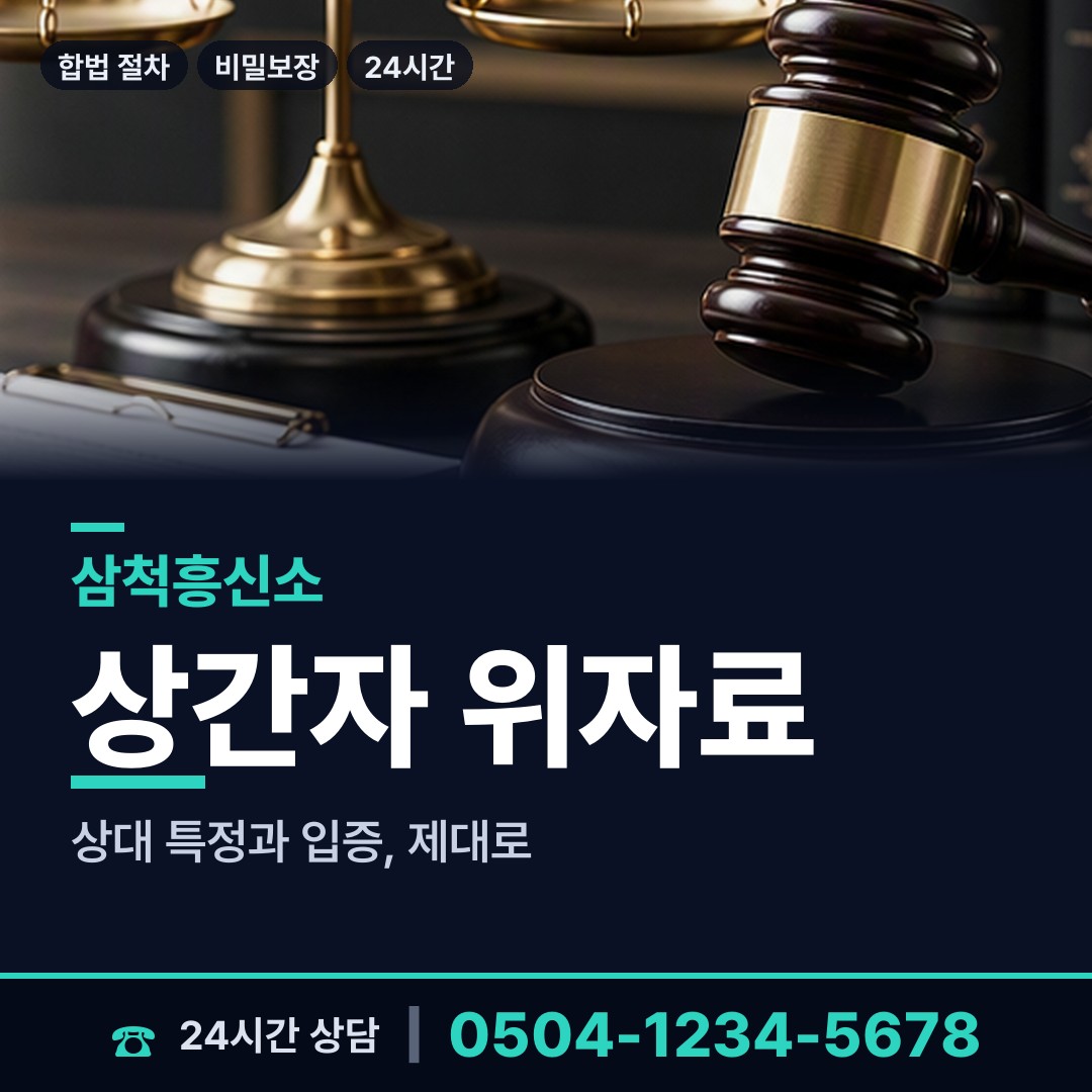 삼척 하장면 실종자찾기 상담 안내