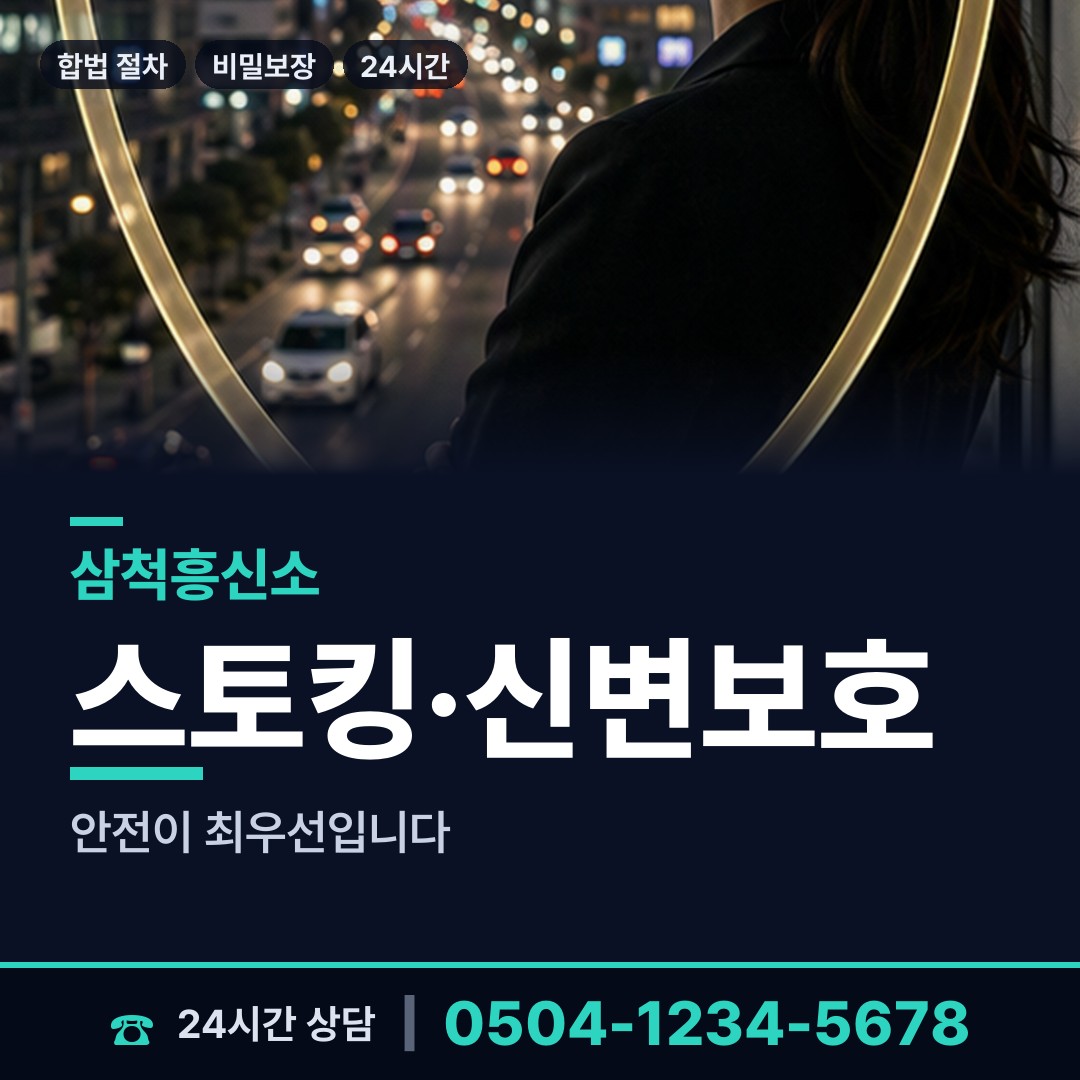 삼척 하장면 불륜관계조사 상담 안내