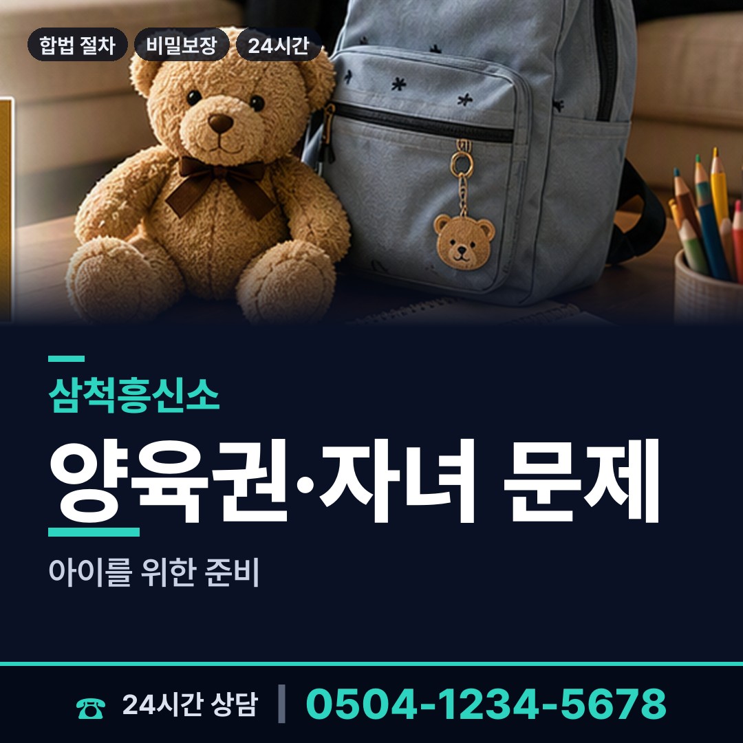 삼척 하장면 신속조사 상담 안내